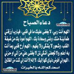 دعاء الصباح