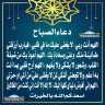 دعاء الصباح