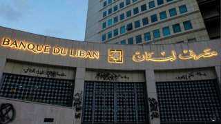 رويترز: مصرف لبنان المركزي يتوقف...