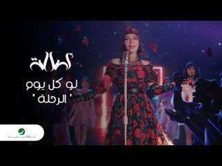 أصالة تحتل صدارة الأعلي مشاهدة...