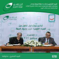 البريد المصري ومؤسسة حياة كريمة...