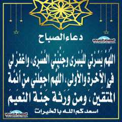 دعاء الصباح