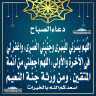 دعاء الصباح