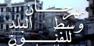 أكتوبر المقبل.. إنطلاق النسخة العاشرة...
