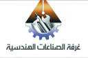 غرفة الصناعات الهندسية تعتزم تأسيس...