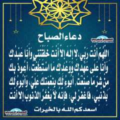 دعاء الصباح