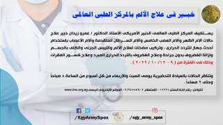 خبير فى علاج الألم بالمركز...