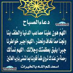 دعاء الصباح