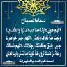 دعاء الصباح
