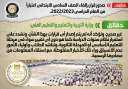 الحكومة تنفى صدور قرار بإلغاء...