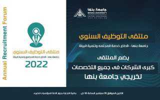 الإثنين القادم .. جامعة بنها...