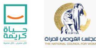 ” القومى للمرأة ” يتعاون...
