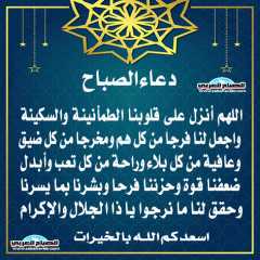 دعاء الصباح
