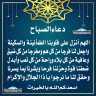 دعاء الصباح