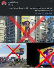 جمهور الإسكندرية يرفض إقامة حفل...