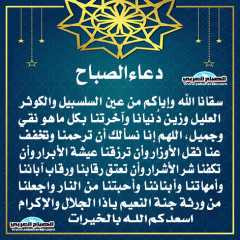 دعاء الصباح