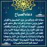 دعاء الصباح