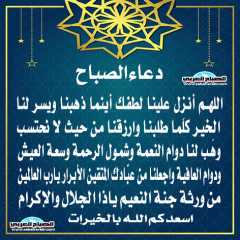 دعاء الصباح