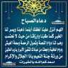 دعاء الصباح