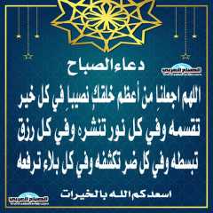 دعاء الصباح