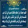 دعاء الصباح