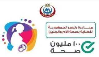 مدير مبادرة صحة الأم والجنين:...