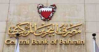 بنك البحرين المركزى يرفع أسعار...