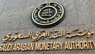 البنك المركزي السعودي يرفع أسعار...