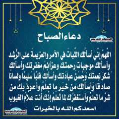 دعاء الصباح