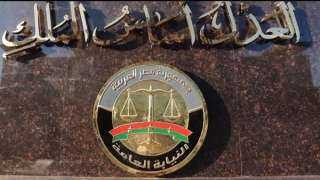 النيابة العامة تحذر من الترويج...