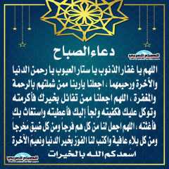 دعاء الصباح