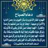 دعاء الصباح