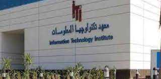 معهد تكنولوجيا المعلومات ITI ينتهى...