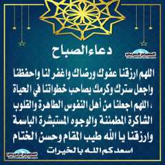 دعاء الصباح