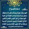 دعاء الصباح