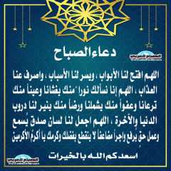 دعاء الصباح