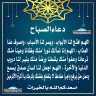 دعاء الصباح