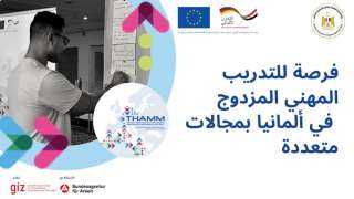 ”الهجرة” والوكالة الألمانية للتعاون الدولي...