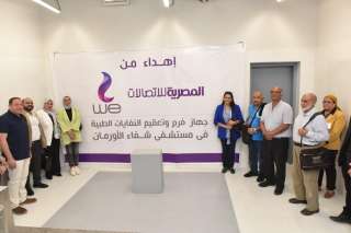 “WE” تتبرع بوحدة فرم وتعقيم...