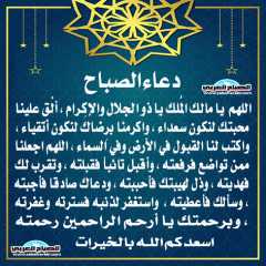 دعاء الصباح