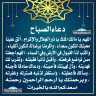 دعاء الصباح
