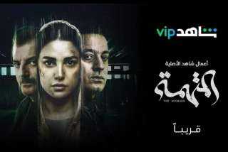 طرح البروموهات التشويقية لمسلسل ”المتهمة”