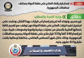 الحكومة تنفى إصدار قرار بإلغاء...