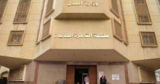 الجنايات تقضى بالسجن 15 سنة...