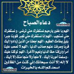 دعاء الصباح