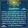 دعاء الصباح