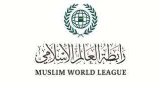 رابطة العالم الإسلامي تدين الهجمات...