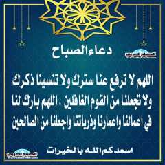 دعاء الصباح