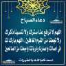 دعاء الصباح