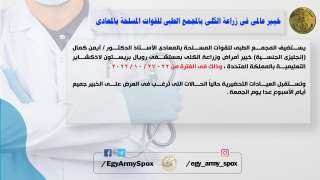 خبير عالمى فى زراعة الكلى...